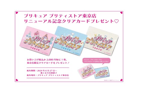 リニューアル記念のノベルティ。