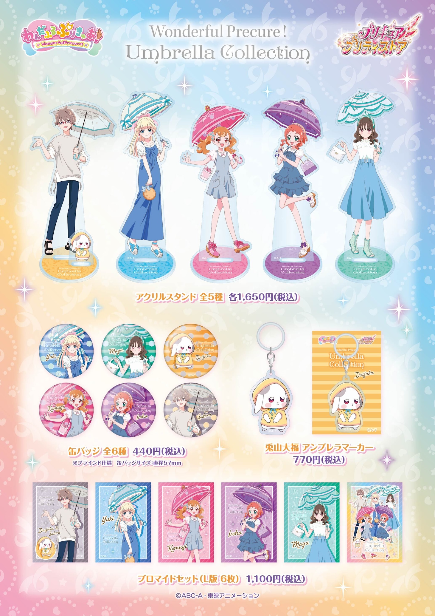 「Umbrella Collection」