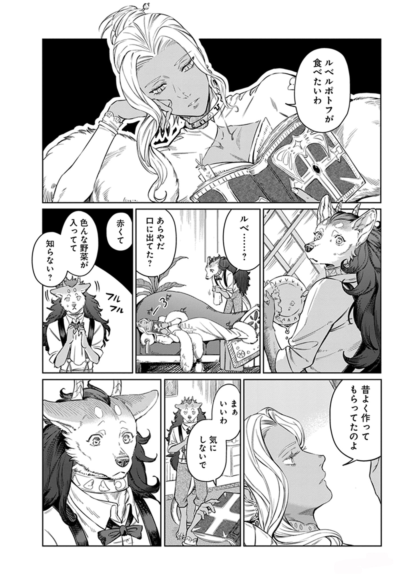 「サーヴァント ビースト」1巻より。