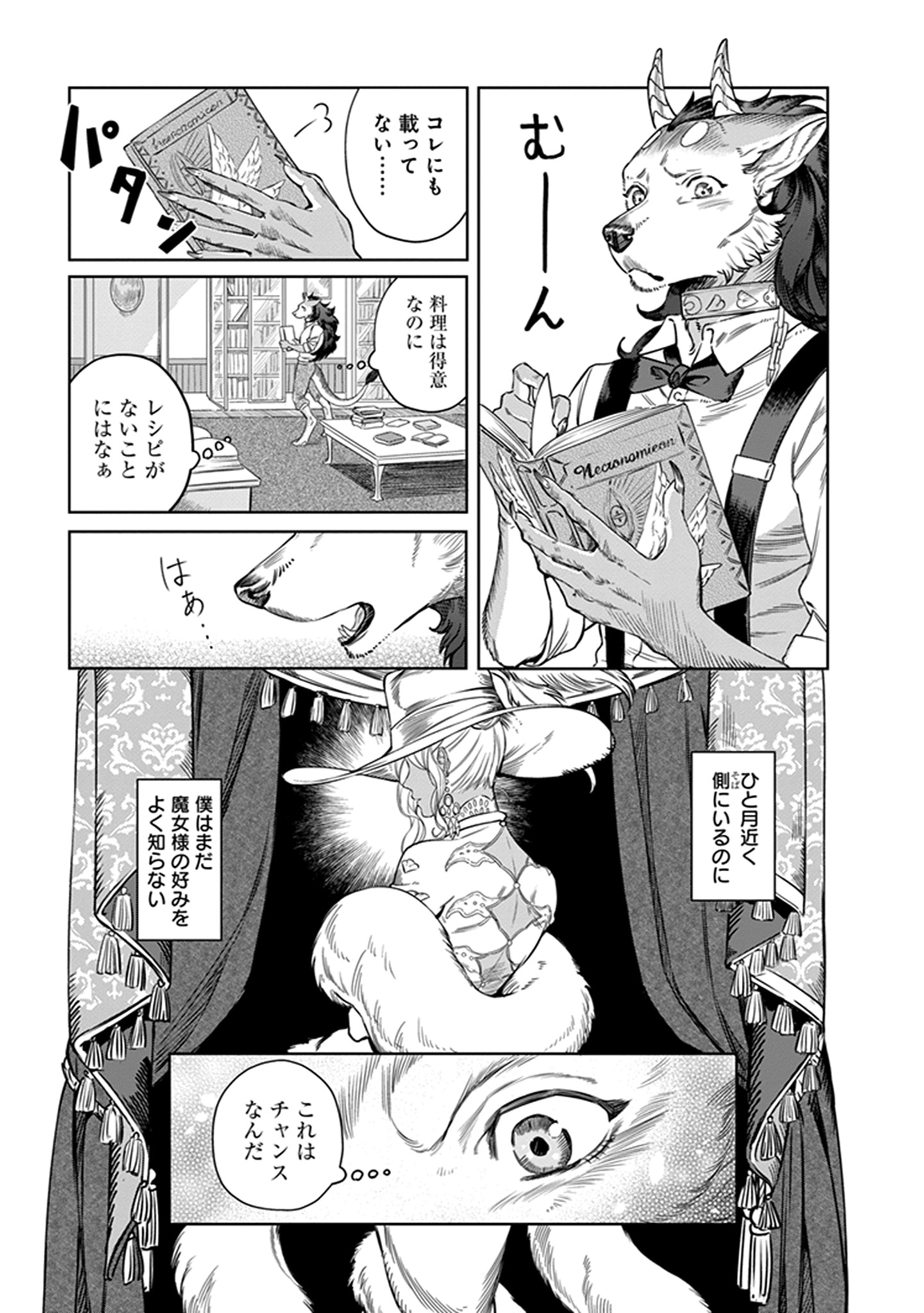 「サーヴァント ビースト」1巻より。