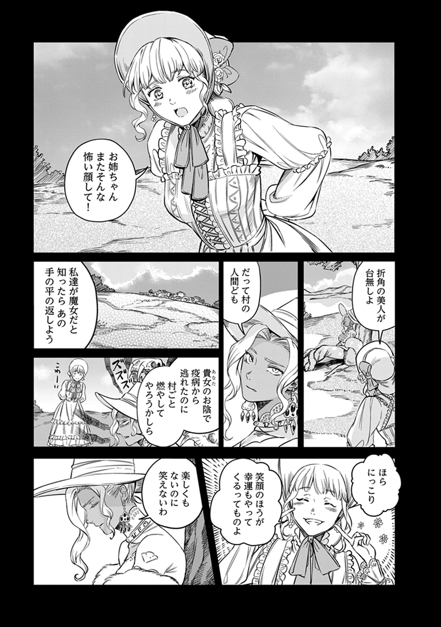 「サーヴァント ビースト」1巻より。