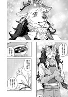 「サーヴァント ビースト」1巻より。