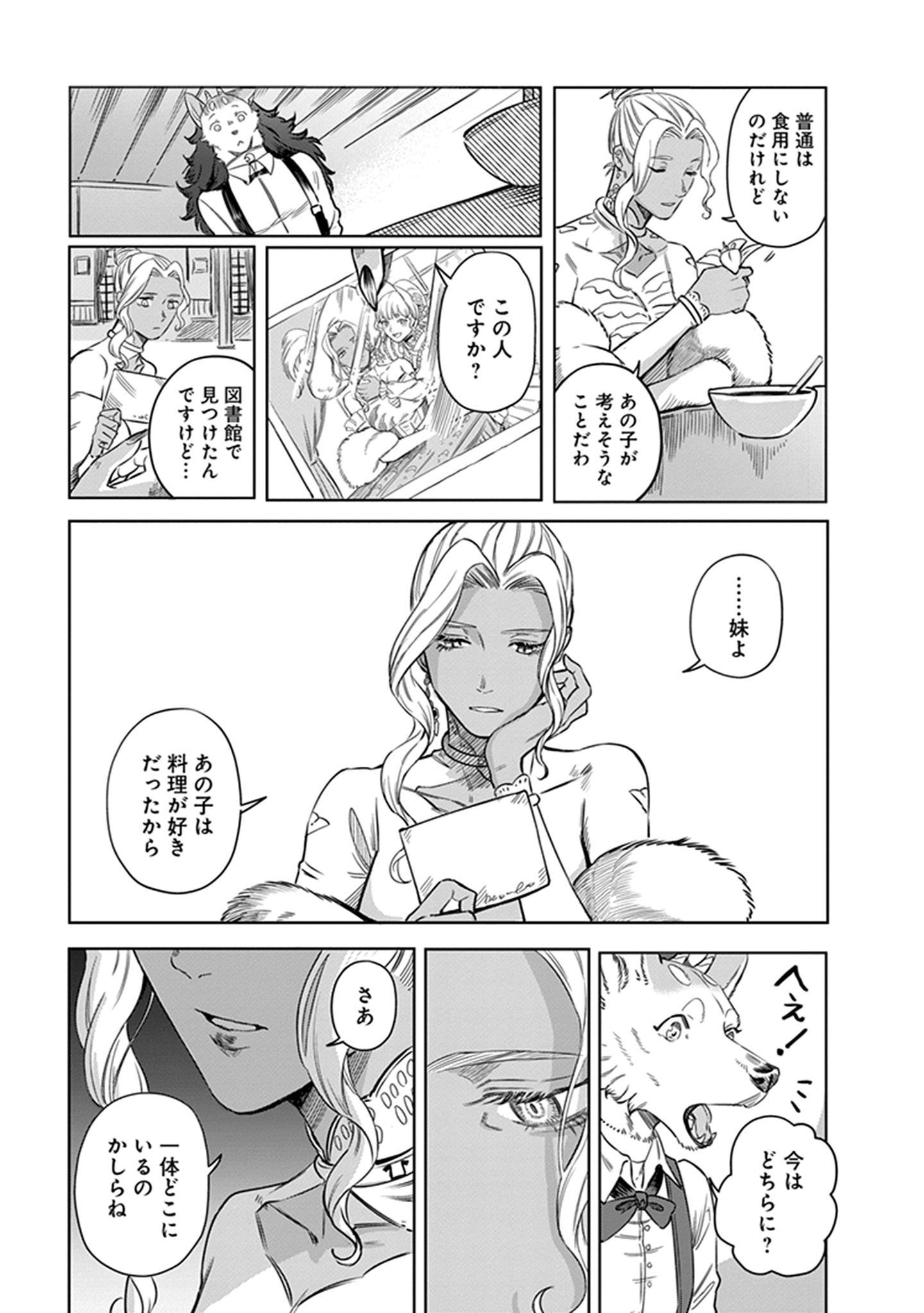 「サーヴァント ビースト」1巻より。