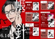 「帳と針」の店舗別特典情報。