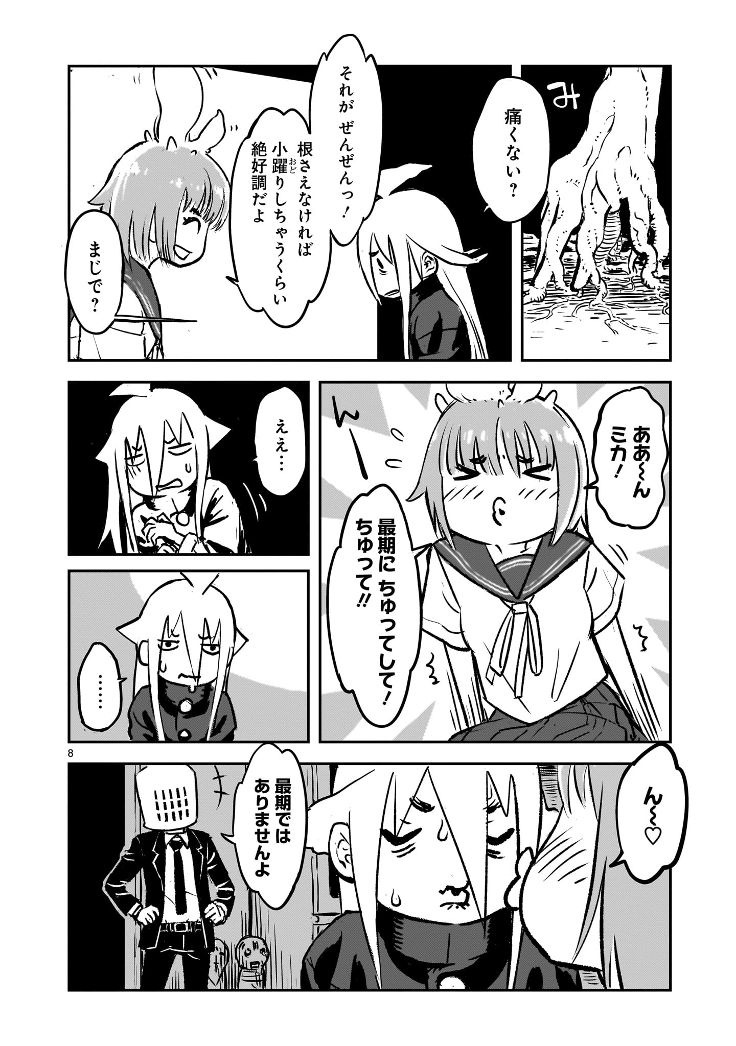 「ときわの森とツギノヒト」より。