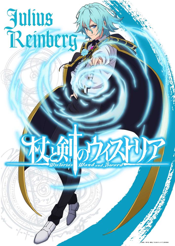 ユリウス・レインバーグの“アクションビジュアル”。 (c)大森藤ノ・青井聖・講談社／「杖と剣のウィストリア」製作委員会