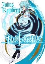 ユリウス・レインバーグの“アクションビジュアル”。 (c)大森藤ノ・青井聖・講談社／「杖と剣のウィストリア」製作委員会