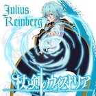 「杖と剣のウィストリア」氷魔法を得意とする優等生・ユリウスのビジュアル公開