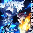 その身を焦がす、兄弟の戦い「ヒロアカ」轟焦凍VS荼毘を捉えたビジュアル