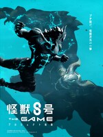 ゲーム「怪獣8号 THE GAME（仮称）」キービジュアル