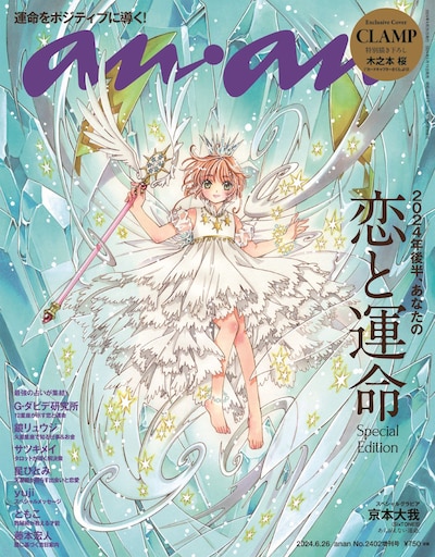 anan2402号スペシャルエディションの表紙。 (c)マガジンハウス