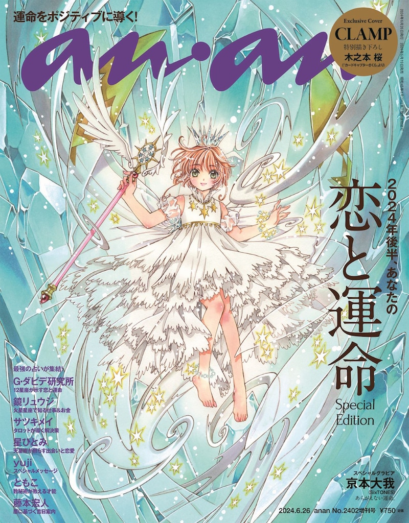anan2402号スペシャルエディションの表紙。 (c)マガジンハウス