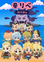 「童話リベンジャーズ 桃太郎編」ビジュアル