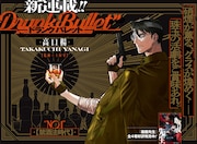 「ドランクバレット」カラーページ (c)高口楊/集英社