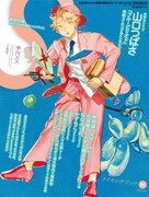 季刊エス86号 (c)山口つばさ／講談社／S