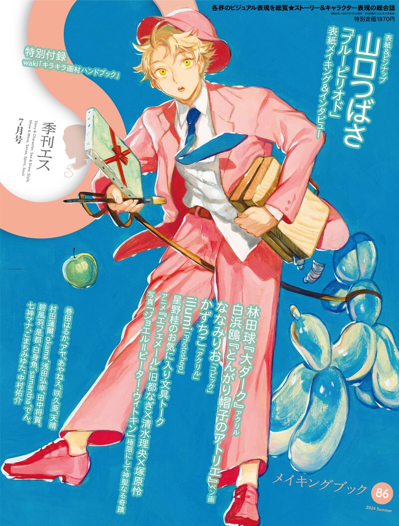 季刊エス86号 (c)山口つばさ／講談社／S