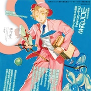 「ブルーピリオド」「大ダーク」などメイキングを季刊エスで紹介 グッズ付きセットも
