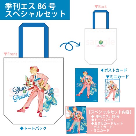 有償特典付きセットの内容。(c)山口つばさ／講談社／S