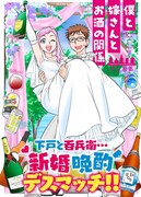 「僕と嫁さんとお酒の関係」（帯付き）