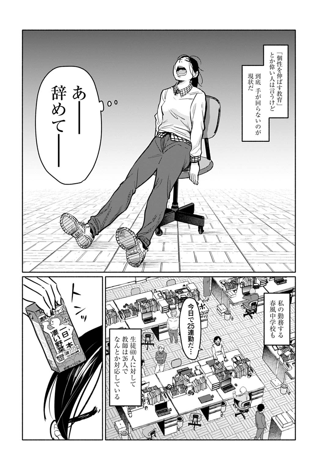 「アテナの卒業式 中学校教師 菜花さきの戦い」より。