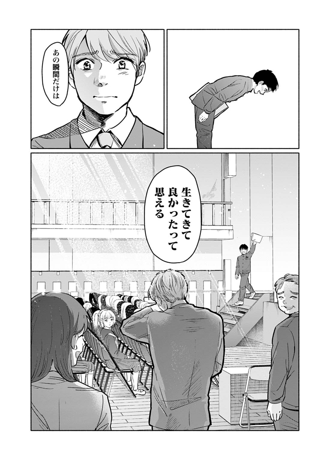 「アテナの卒業式 中学校教師 菜花さきの戦い」より。