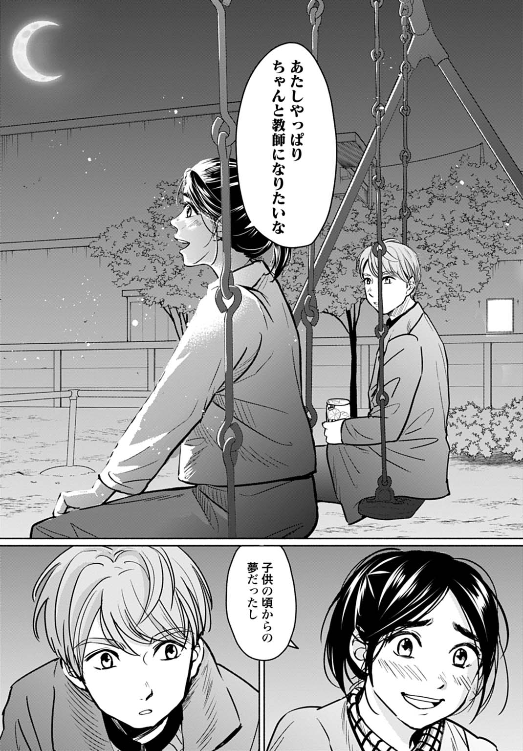「アテナの卒業式 中学校教師 菜花さきの戦い」より。