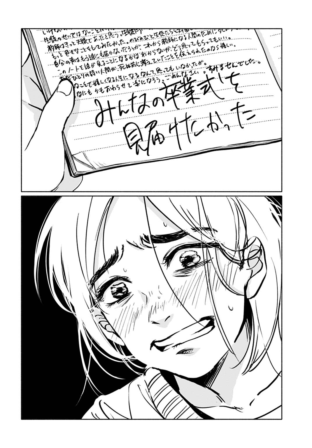 「アテナの卒業式 中学校教師 菜花さきの戦い」より。