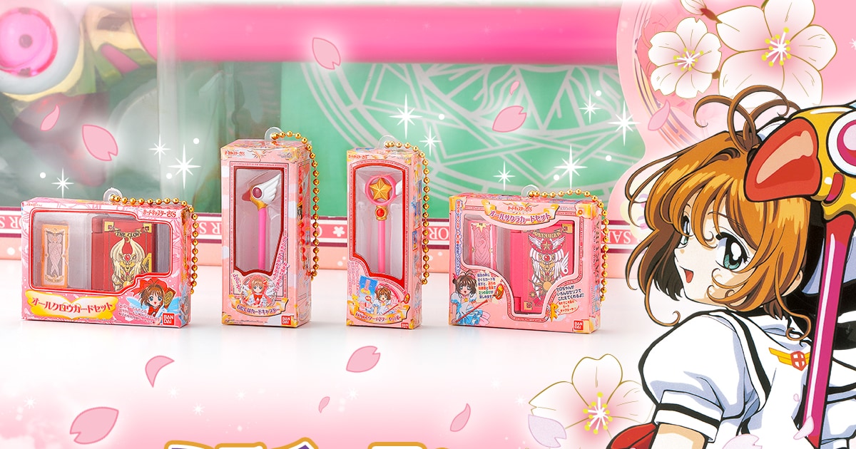 CCさくら」のおもちゃをパッケージごとミニチュアに、ガシャポンで登場 