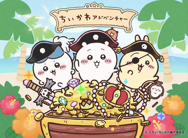 ちいかわアドベンチャー」がお台場冒険王に出現、メインビジュアルで 