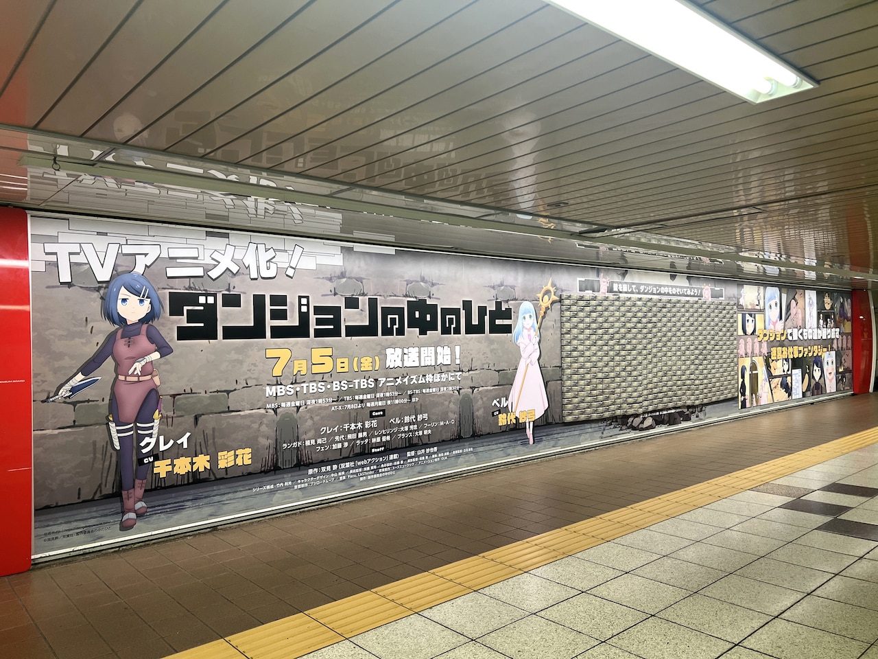 「ダンジョンの中のひと」持ち帰れるダンジョンの壁が新宿駅に、壁を崩すと中には