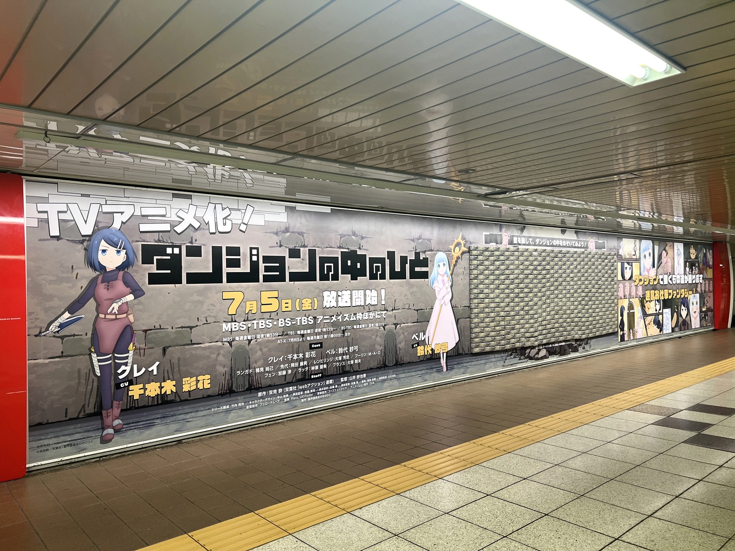 TVアニメ「ダンジョンの中のひと」のピールオフ広告。壁を崩すと中には……？