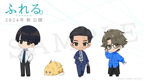 左から左から小野田秋、ふれる、祖父江諒、井ノ原優太。 (c)2024 FURERU PROJECT