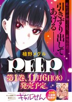 「PEEP」1巻の告知画像。