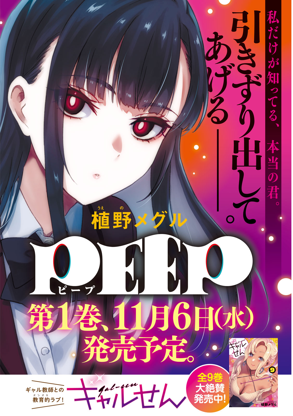 「PEEP」1巻の告知画像。