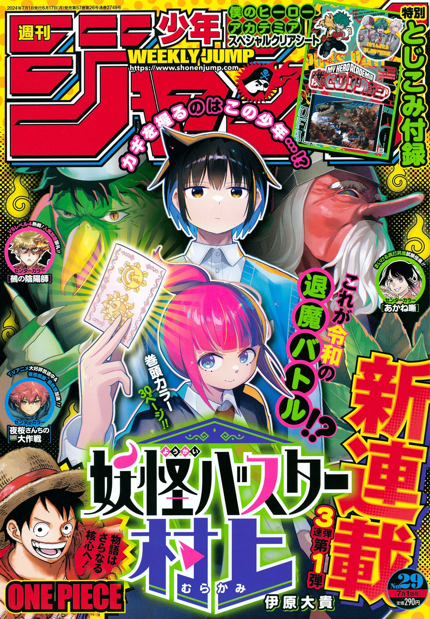 週刊少年ジャンプ29号