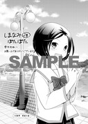 「しまなみぽたぽた 瀬戸内チャリ散歩」2巻の啓文社特典。