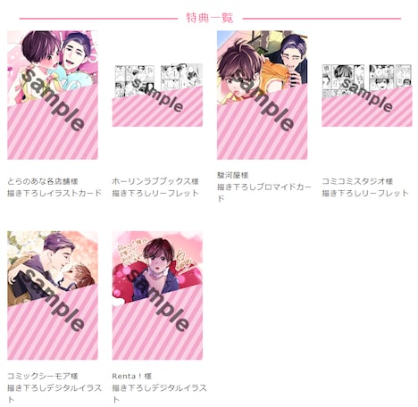 「ランジェリープランプ」1巻の店舗購入特典。