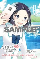 「しまなみぽたぽた 瀬戸内チャリ散歩」2巻のメロンブックス特典。