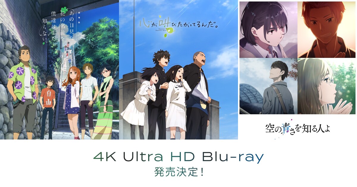 あの日見た花の名前を僕達はまだ知らない Blu-ray全巻セット