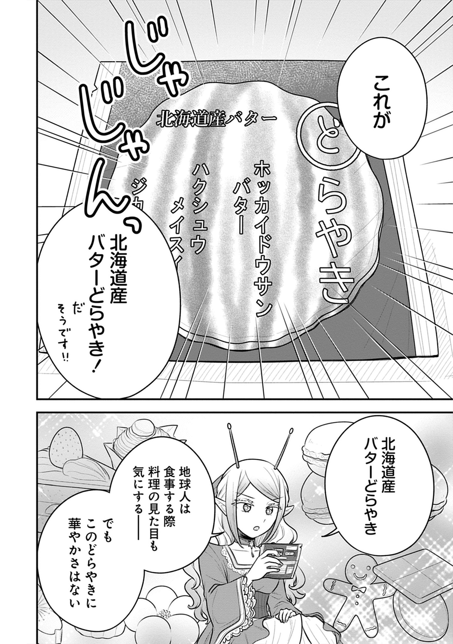 「お嬢様は地球のスイーツに侵略されかけている」より。