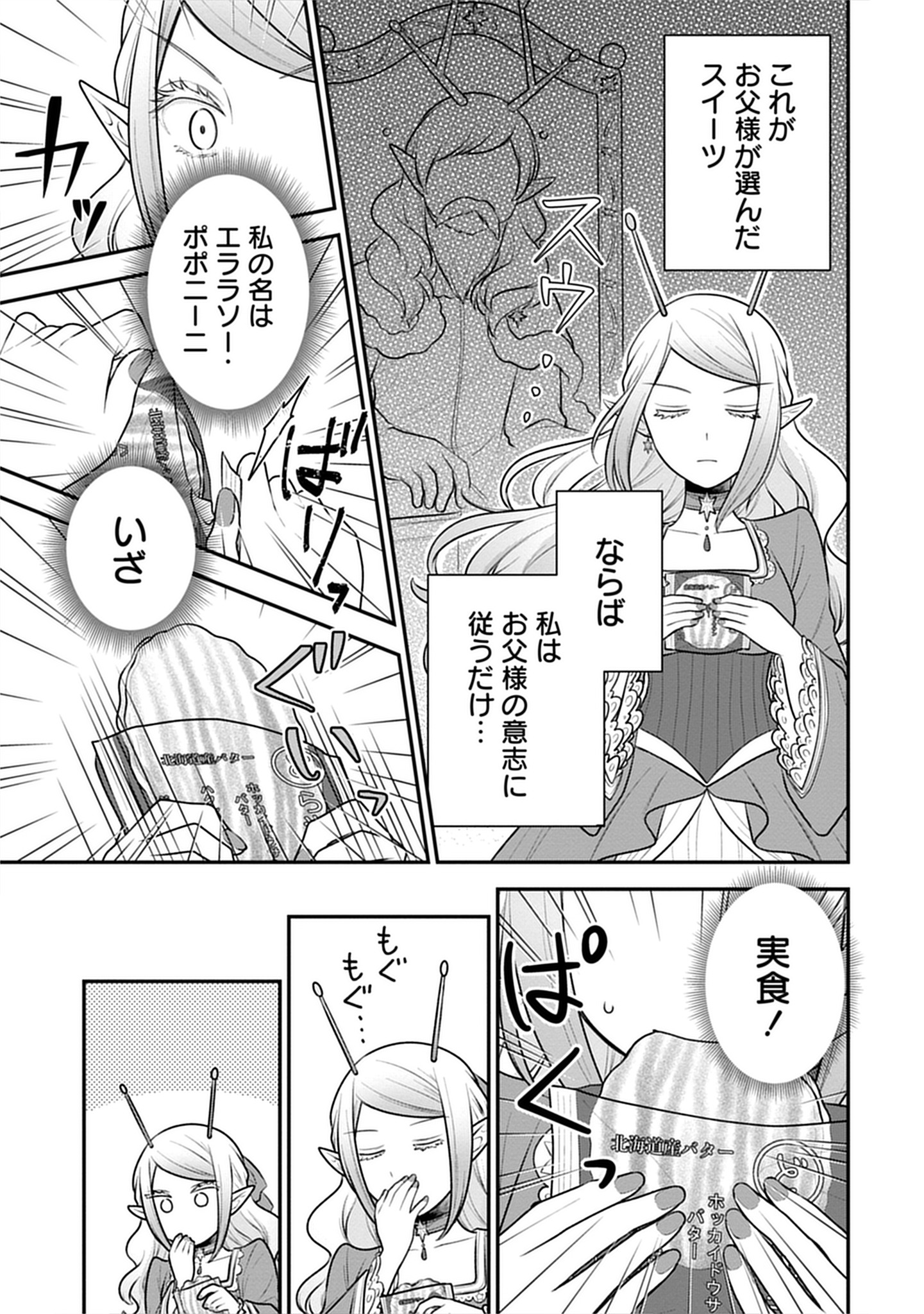 「お嬢様は地球のスイーツに侵略されかけている」より。