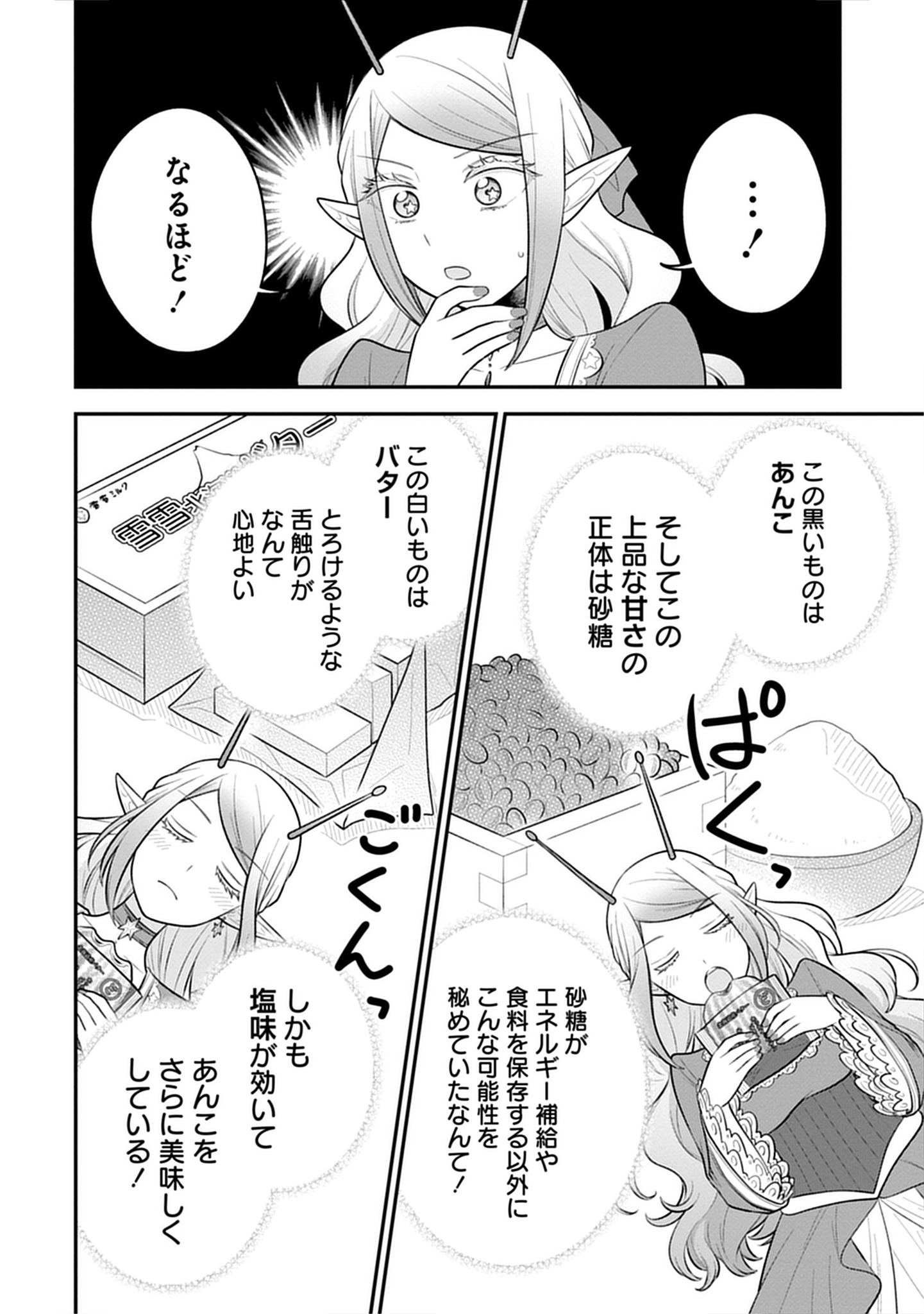 「お嬢様は地球のスイーツに侵略されかけている」より。