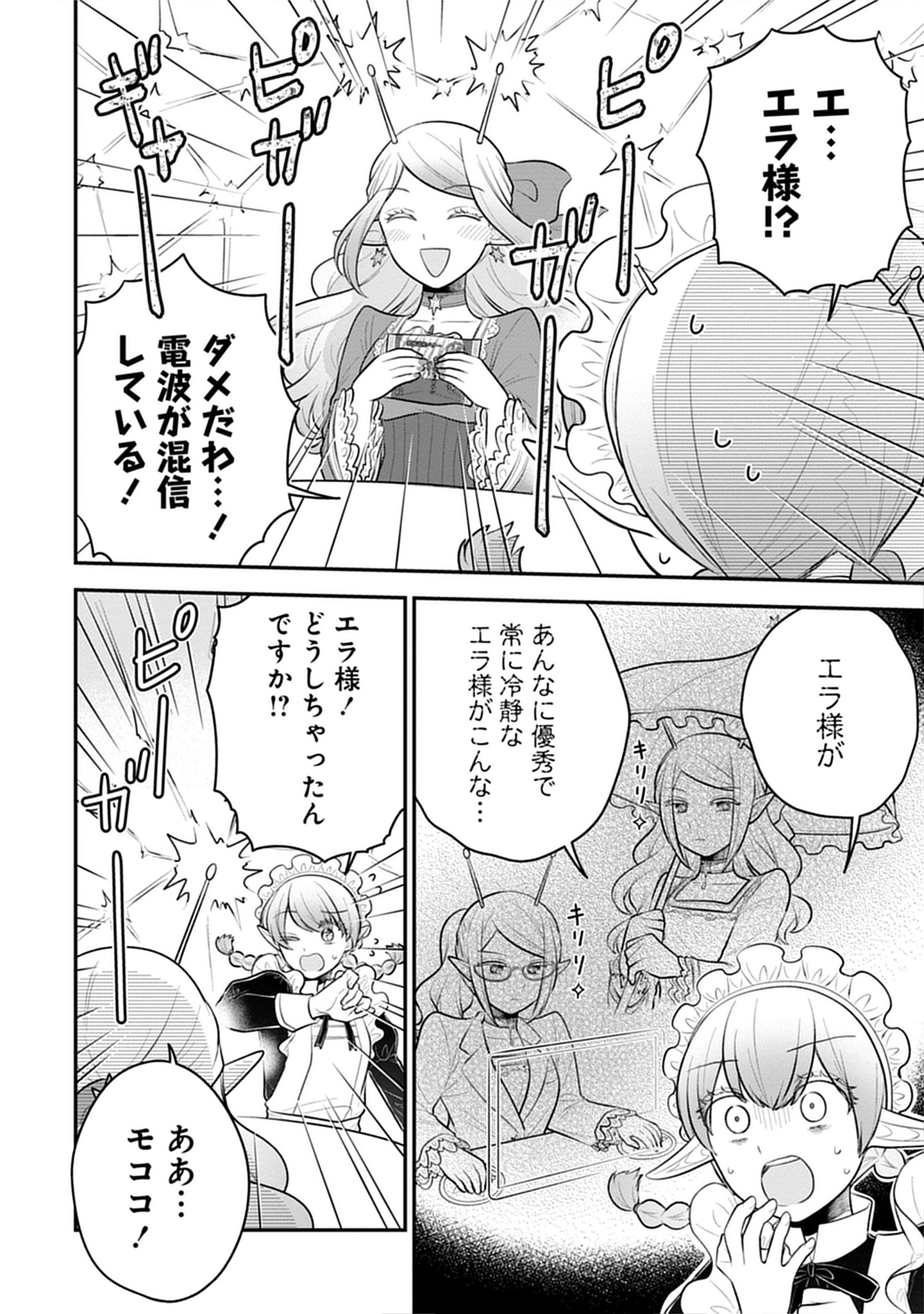 「お嬢様は地球のスイーツに侵略されかけている」より。
