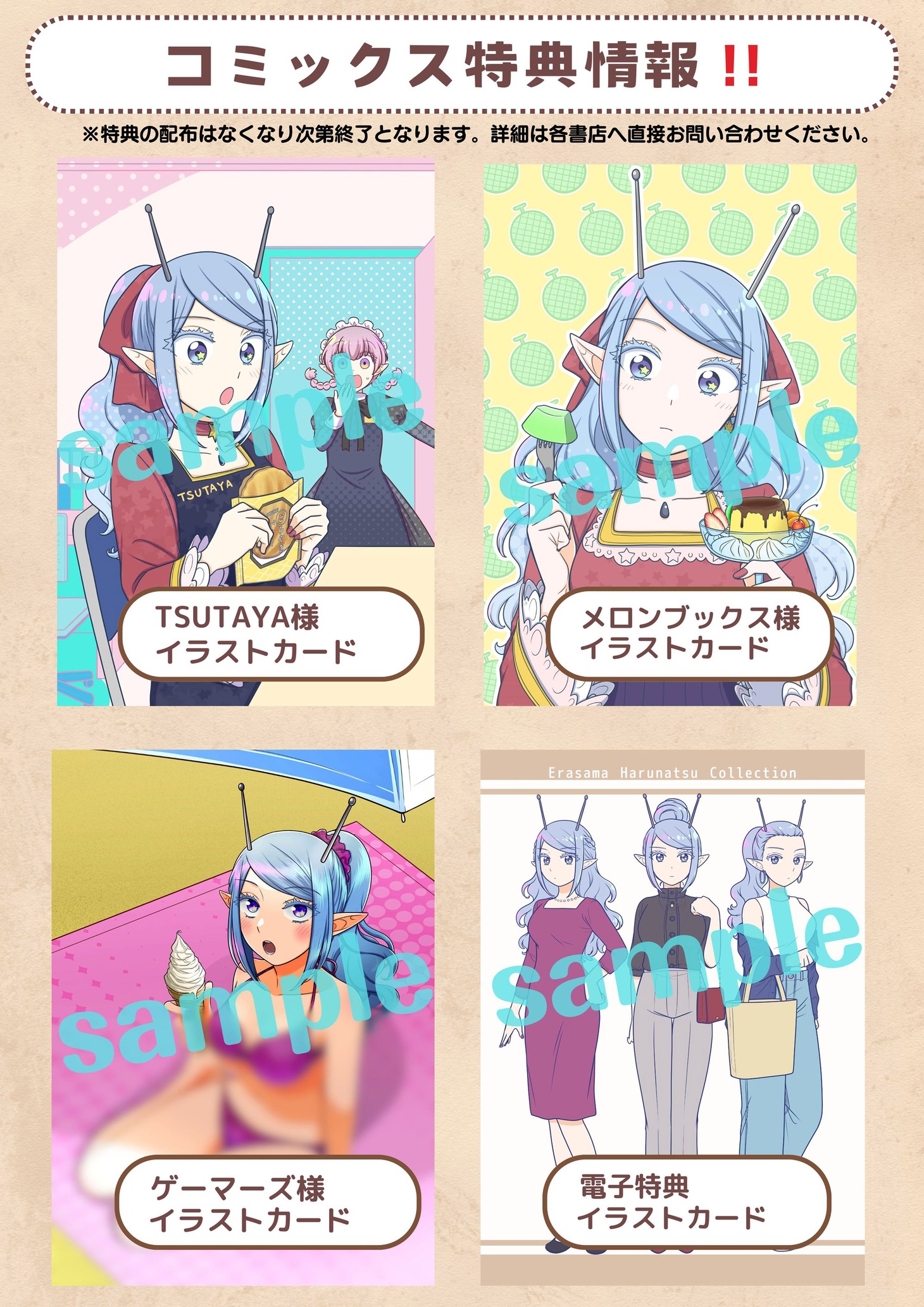 「お嬢様は地球のスイーツに侵略されかけている」1巻の特典情報。