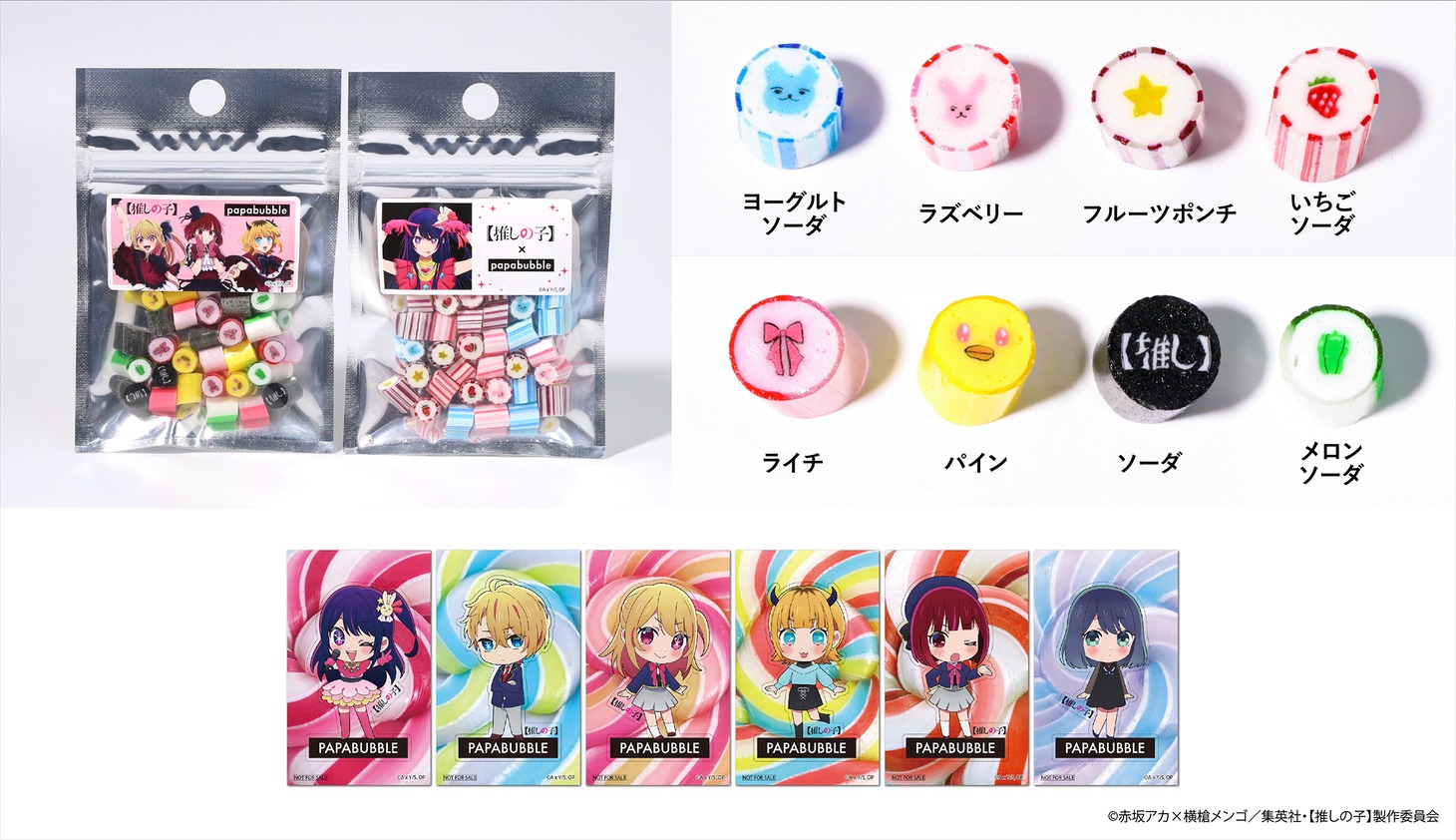 「【推しの子】キャンディセット」