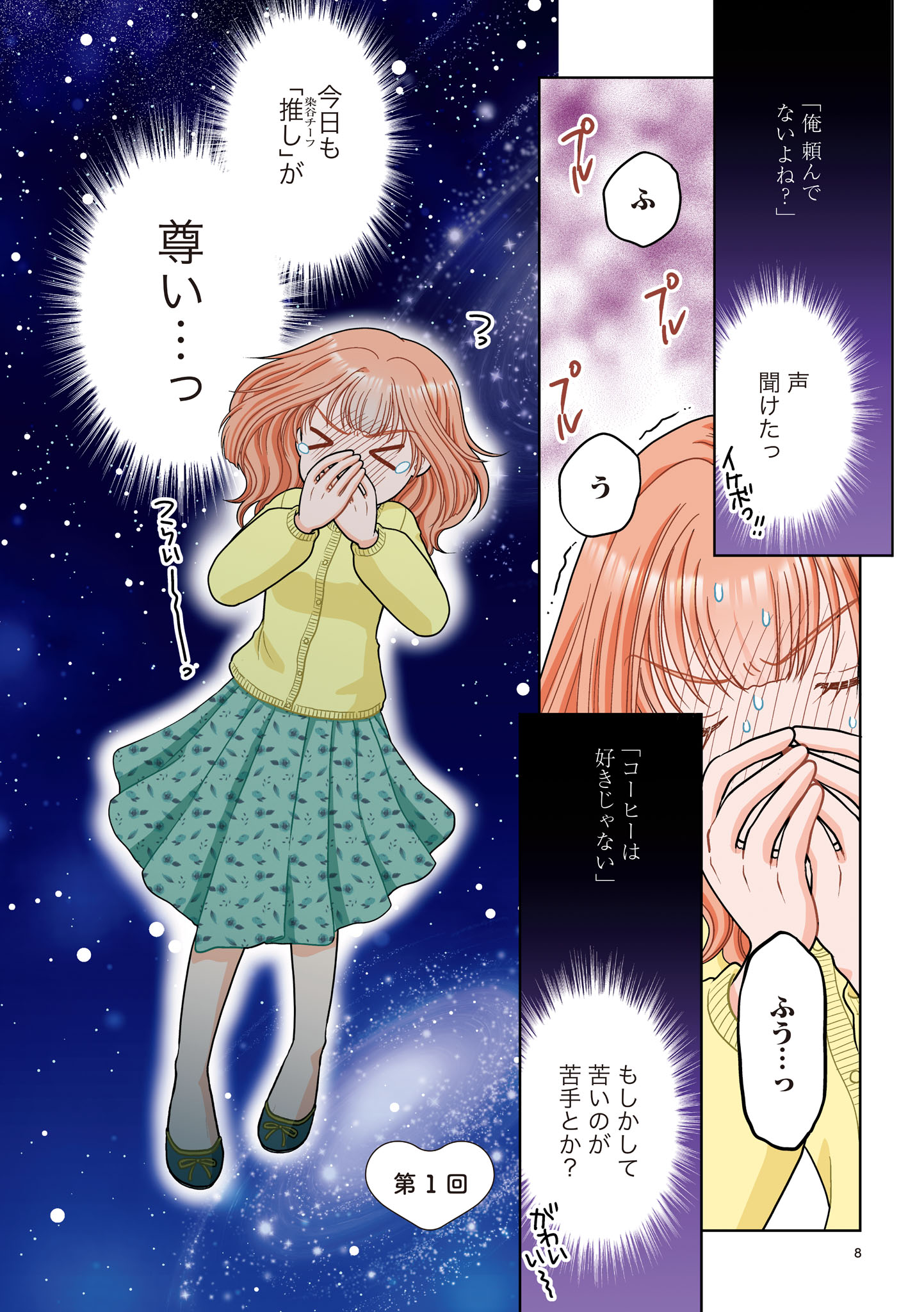 「推しの為ならなんでもします！」より。