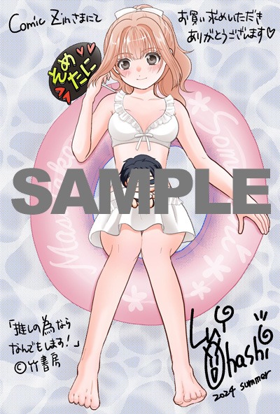 COMIC ZIN特典