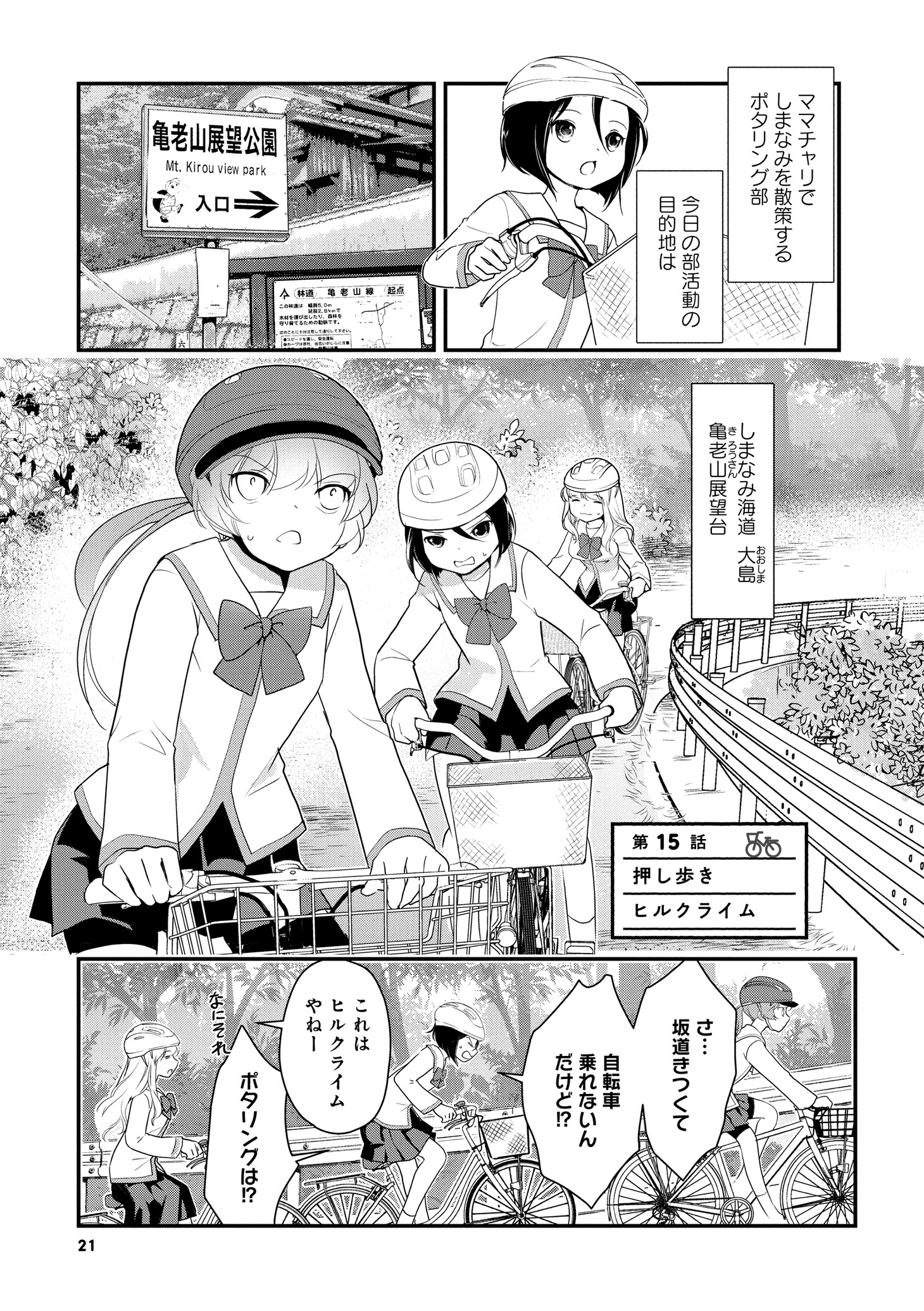 「しまなみぽたぽた 瀬戸内チャリ散歩」2巻より。