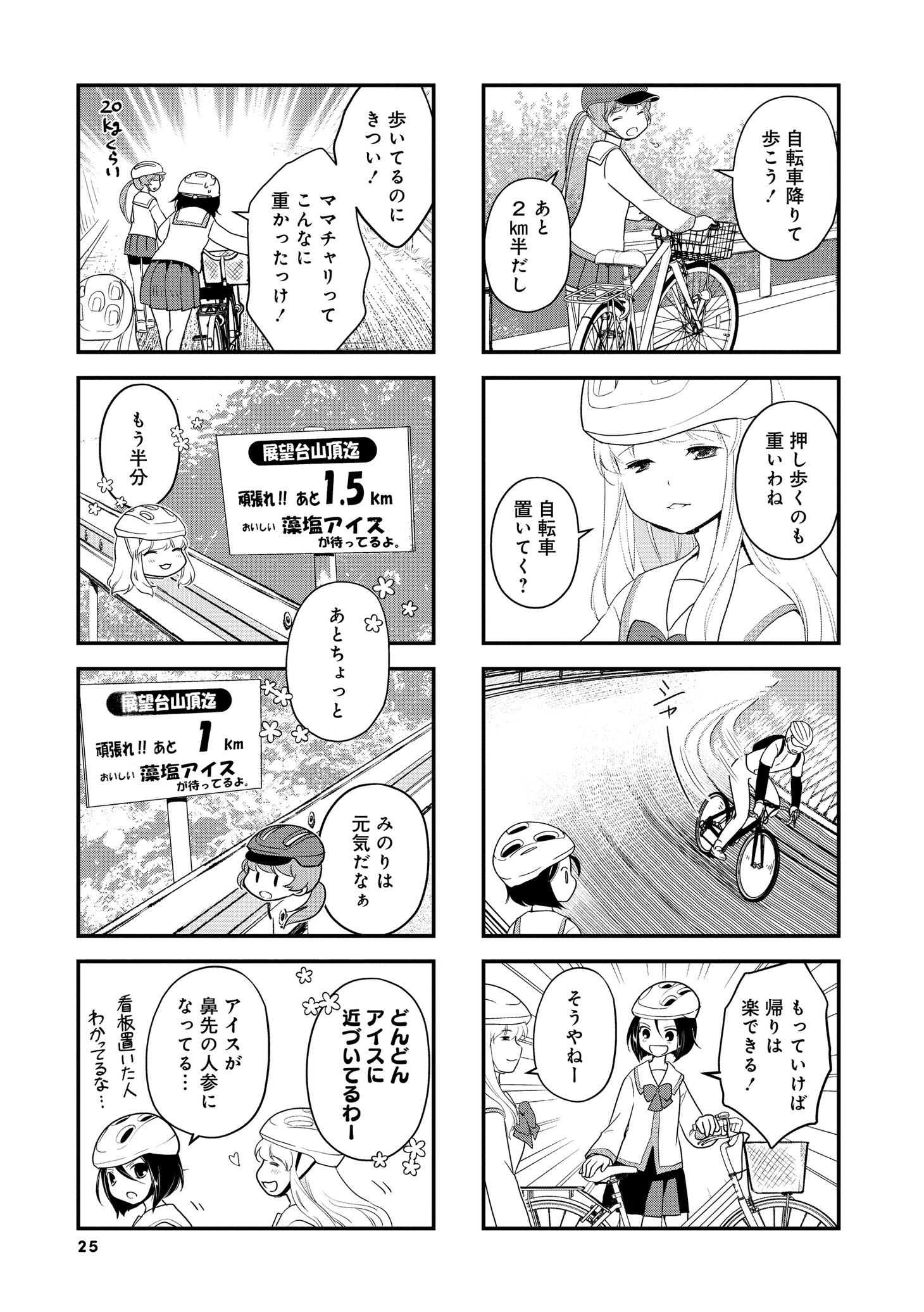 「しまなみぽたぽた 瀬戸内チャリ散歩」2巻より。