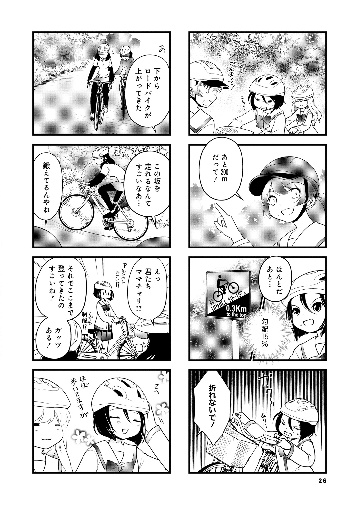 「しまなみぽたぽた 瀬戸内チャリ散歩」2巻より。